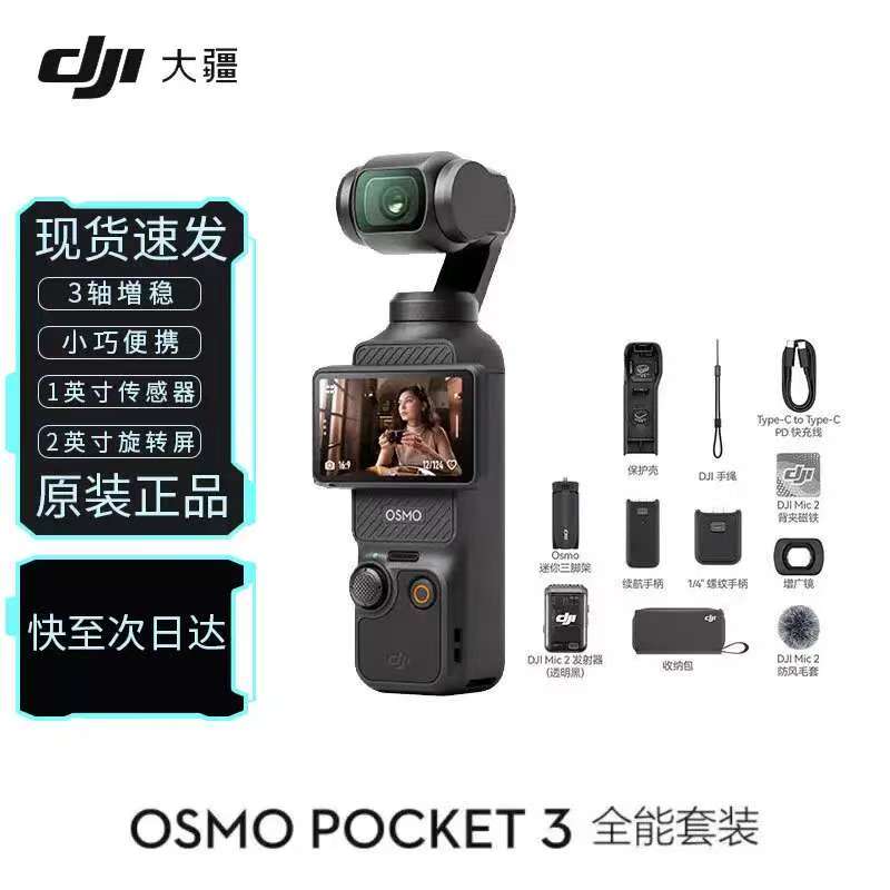 大疆/DJI Pocket3 小型数码相机 