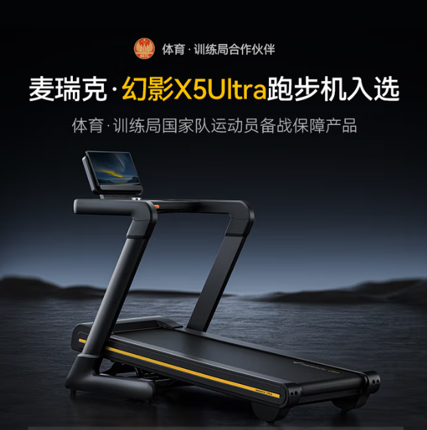 麦瑞克/MERACH X5(MR-T10) 跑步机 