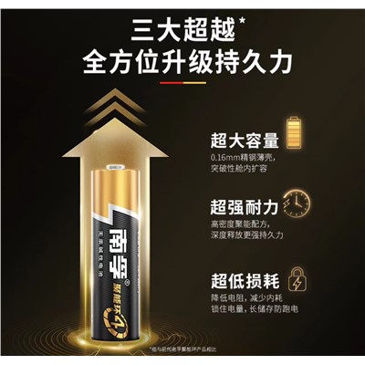 南孚 电池 5号碱性 聚能环4代